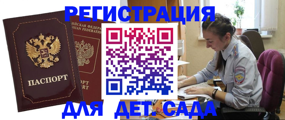 временная регистрация для всех в Южно-Сахалинске